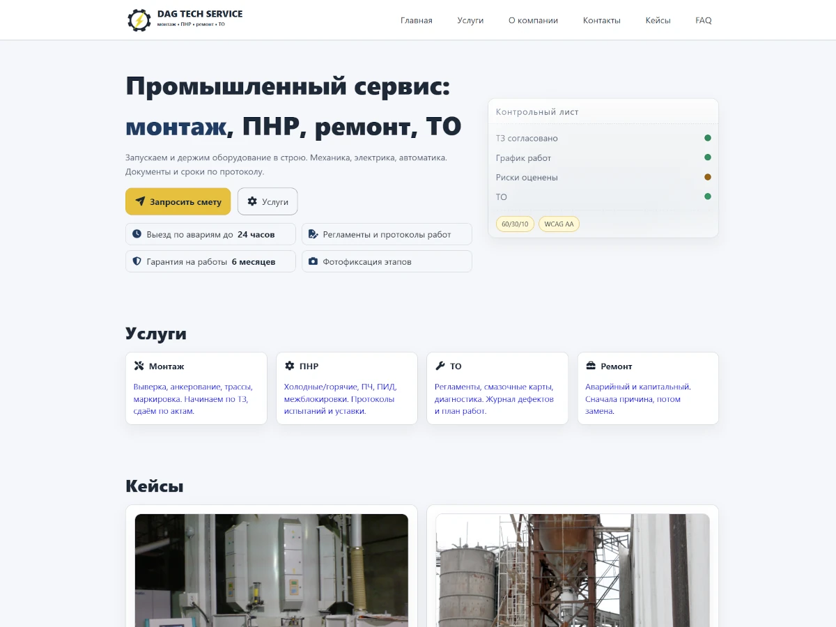 Промышленный сервис