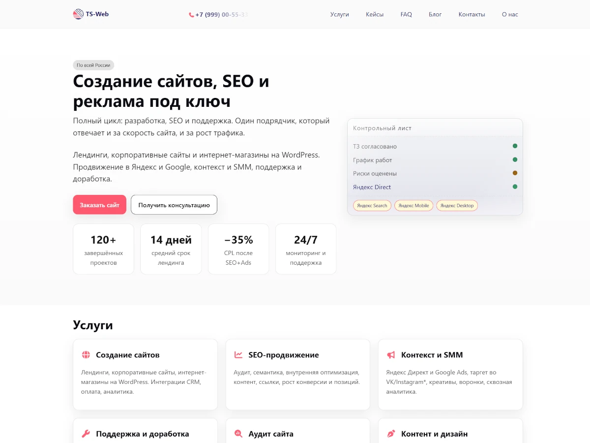 Пример лендинга